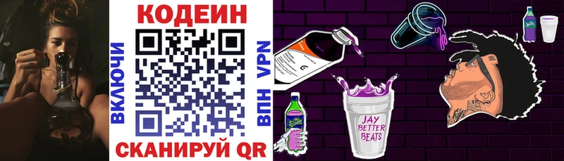 Кодеиновый сироп Lean Purple Drank  Питкяранта 